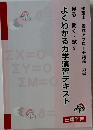 よくわかる力学演習テキスト　見る・聞く・試す