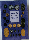 銀座コインオークション　平成12年11月19日号