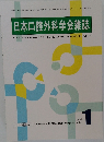 日本口腔外科学会雑誌 2025年1号　Vol.71