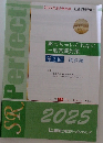 黙っちゃいられない  一般常識対策  第2回 資料編
