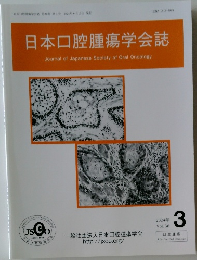 日本口学会誌 第36巻 第3号　2024年3月号