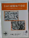 日本口学会誌 第36巻 第3号　2024年3月号
