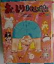 おしりませんでた　12