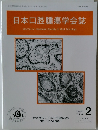 日本口腔腫瘍学会誌　2022年2月号　Vol.34
