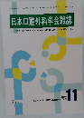 日本口腔外科学会雑誌　2025年11月20日発行