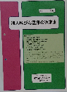 婦人科がん医療の近未来　研修ノート　No.101