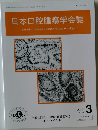 日本口腔腫瘍学会誌　2022年3月