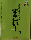 このウェブページがすごい！　2007年号