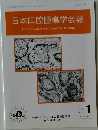 日本口腔腫瘍学会誌　2023年1月号　Vol.35