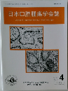 日本口腔腫瘍学会誌　2025年4月号　Vol.37