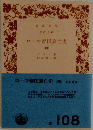 ローマ帝国衰亡史 (四) 
