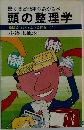 頭の整理学