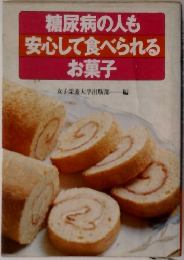 糖尿病の人も安心して食べられるお菓子