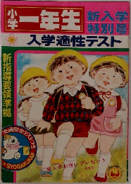 入学適性テスト
