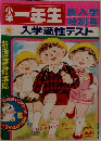 入学適性テスト