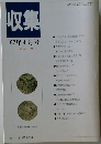 収集  '97年4月号  Vol.22 No. 4