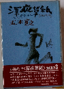 深夜草紙 Part3