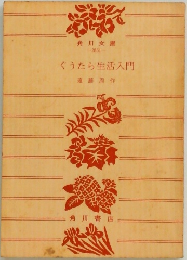 ぐうたら生活入門