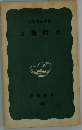 元禄時代
