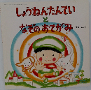 しょうねんたんてい　と　なぞのおてがみ