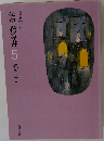小学校 国語  学習指導書 5 銀河(下)