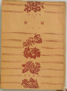 斜陽　