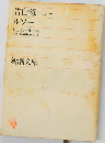告白録　上