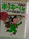 ホッキーくん　VOLUME 12