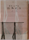 源氏物語　3