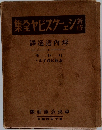 新修シェークスピヤ全集
