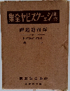 新修 シェイクスピア全集　12夜