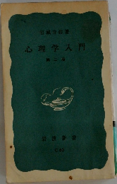 心理学入門　2