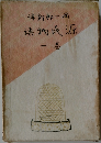 源氏物語　1