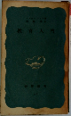 教育入門