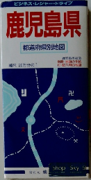 鹿児島県