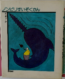 ノンビリすいぞくかん
