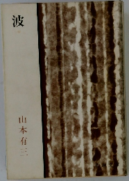波
