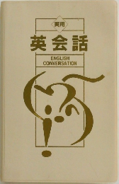 英会話