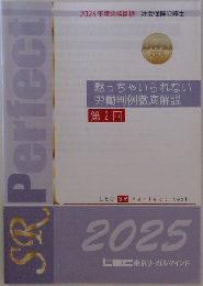 黙っちゃいられない  労働判例徹底解説  第2回