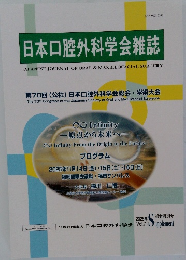 日本口腔外科学会雑誌　Vol.71　2025年