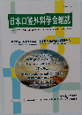 日本口腔外科学会雑誌　Vol.71　2025年