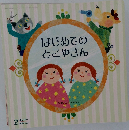 はじめてのとこやさん　平成27年2月1日発行
