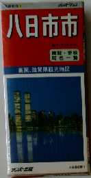 八日市市