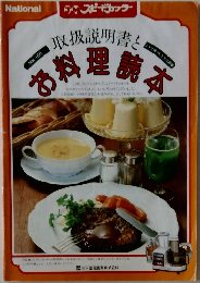 お料理読本