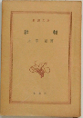 津輕