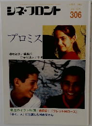 シネ・フロント　プロミス　2002年8月号　306
