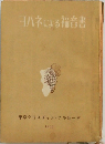 ヨハネによる福音書