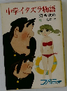 中学イタズラ物語
