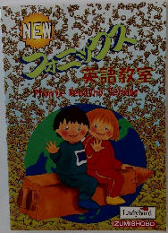 英語教室  Phonic Reading Scheme