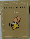 みゅーじっく・めいきんぐ　B new